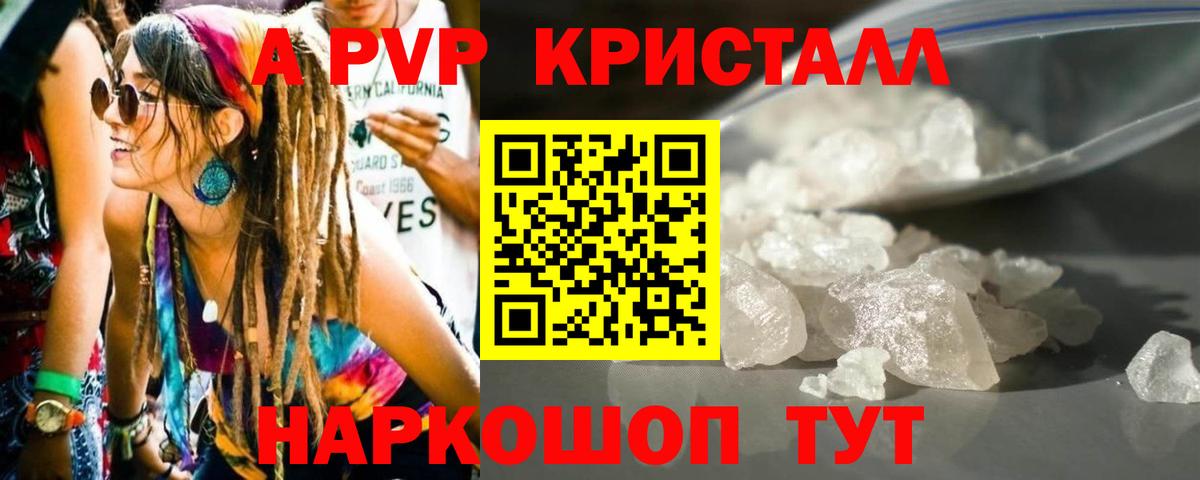 A PVP кристаллы  A PVP Соль  Alpha-PVP  Полысаево  Вход с VPN 