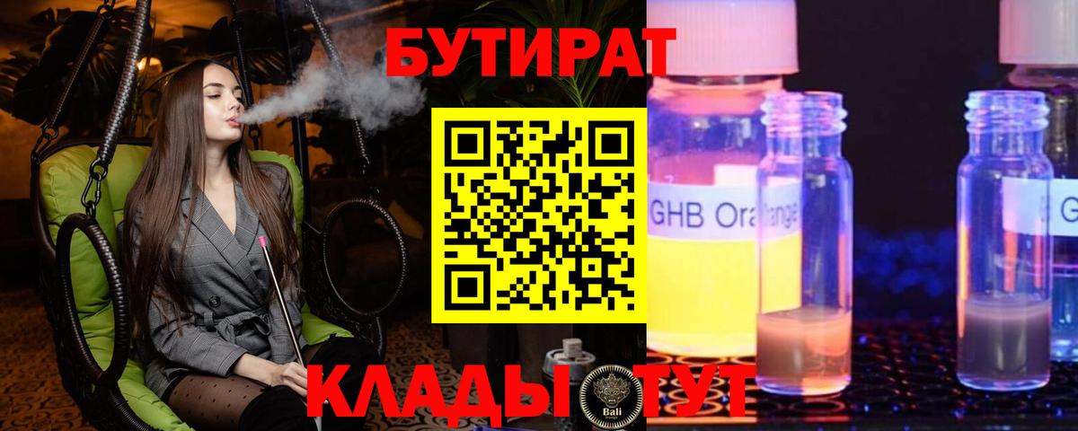 Бутират Butirat  Вход с VPN  Полысаево 
