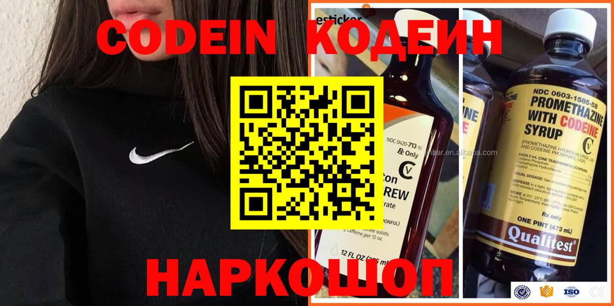 Кодеин напиток Lean (лин)  Вход с VPN  Полысаево 
