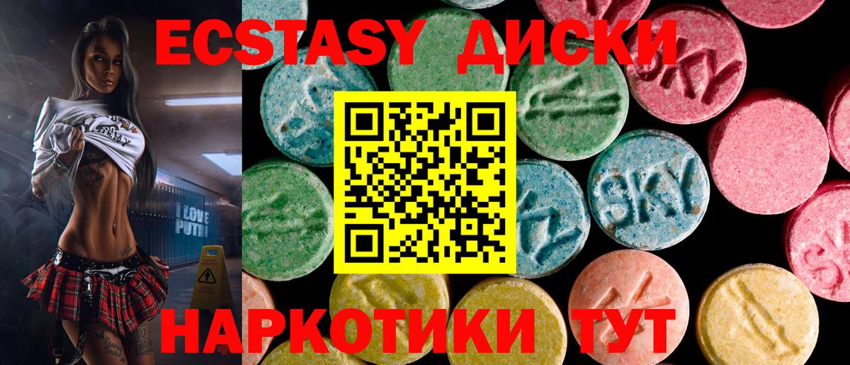 ЭКСТАЗИ 280мг Полысаево
