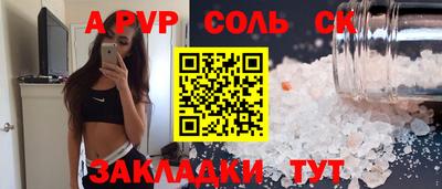 спайс Севастополь