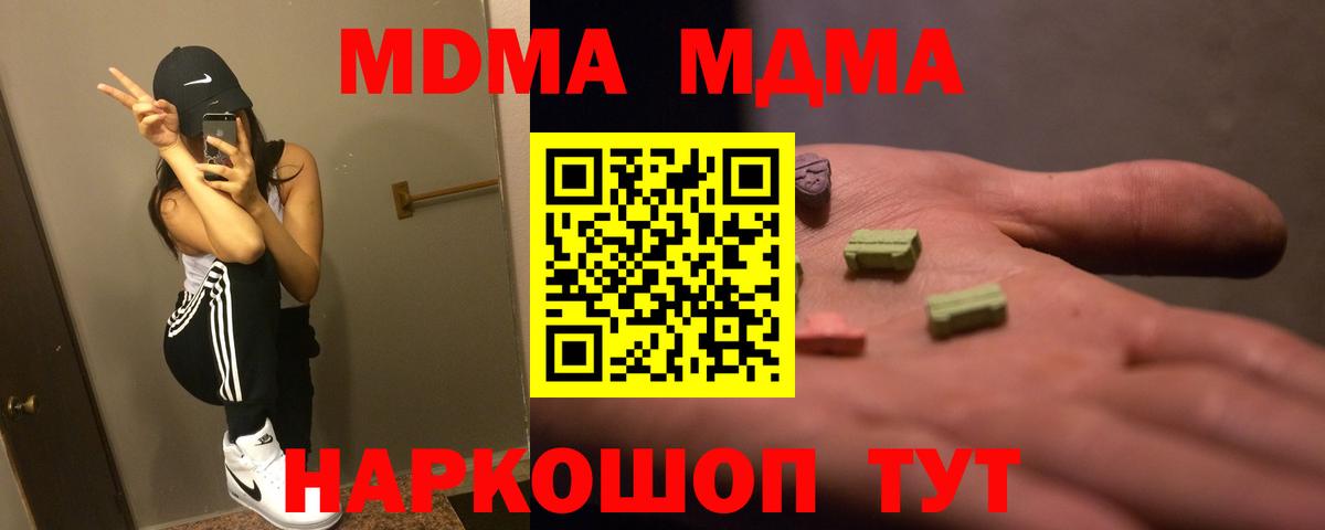МДМА  MDMA молли  Вход с VPN  Полысаево  МДМА кристаллы 