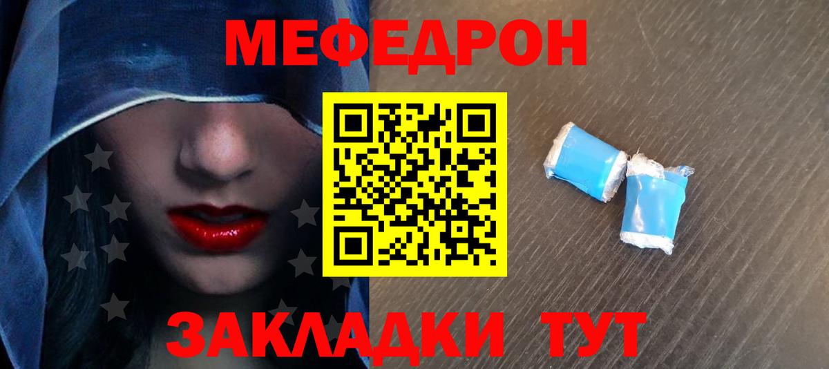Меф мяу мяу мука Полысаево